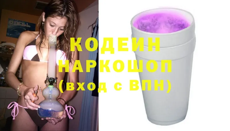 Кодеин Purple Drank  Туринск 